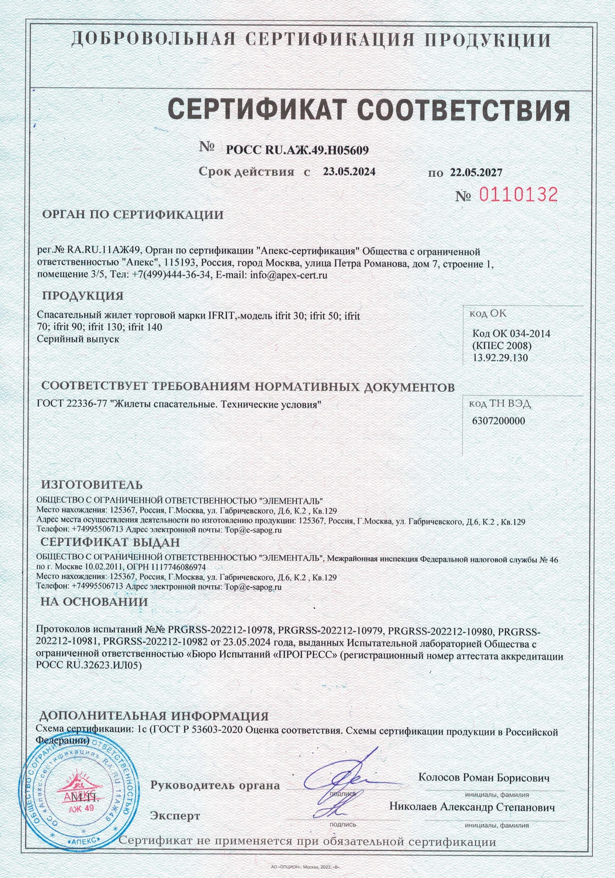 Жилет спасательный IFRIT