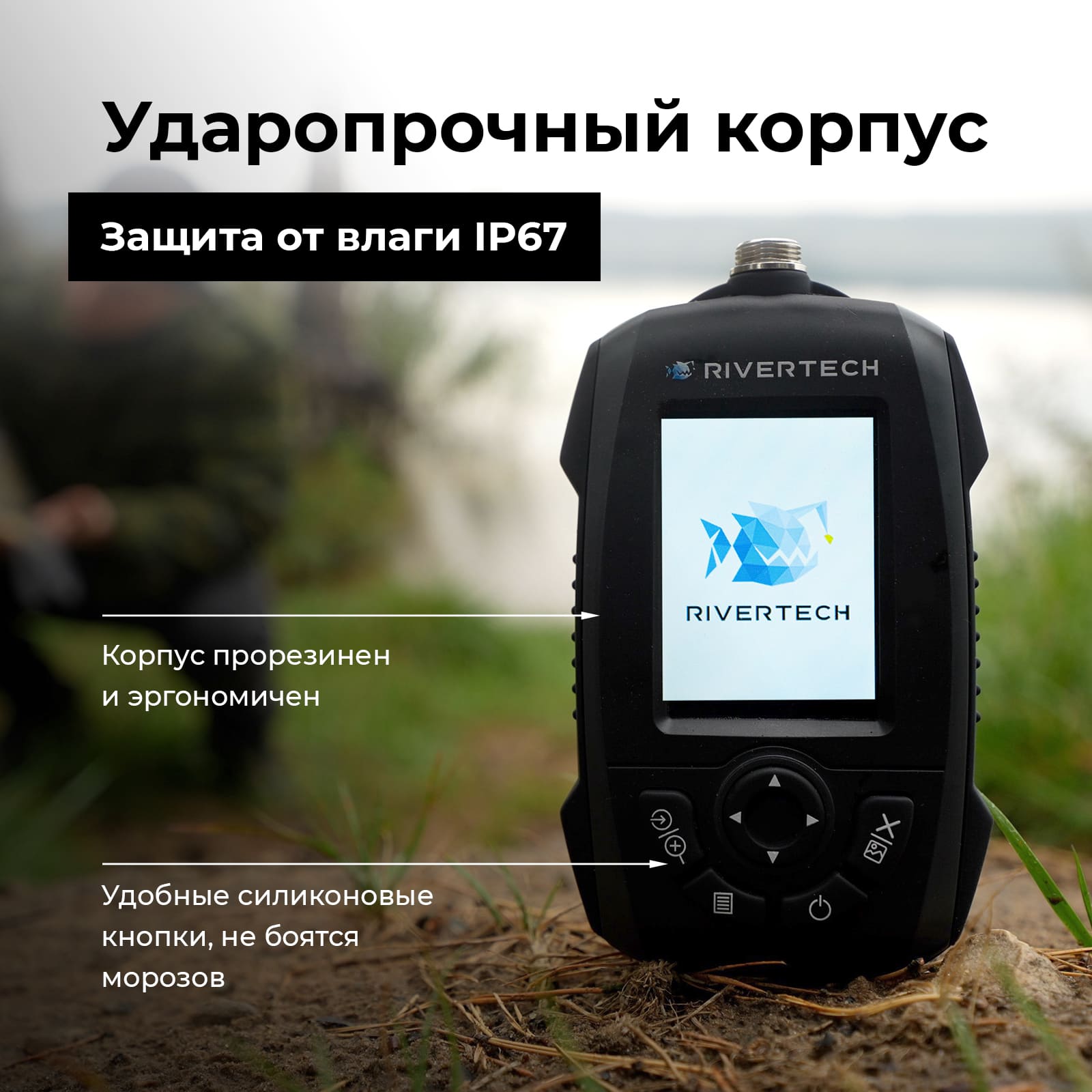 Эхолот RIVERTECH 8