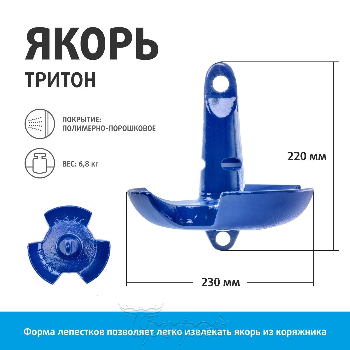 Якорь ТОНАР Тритон (6.8 кг)