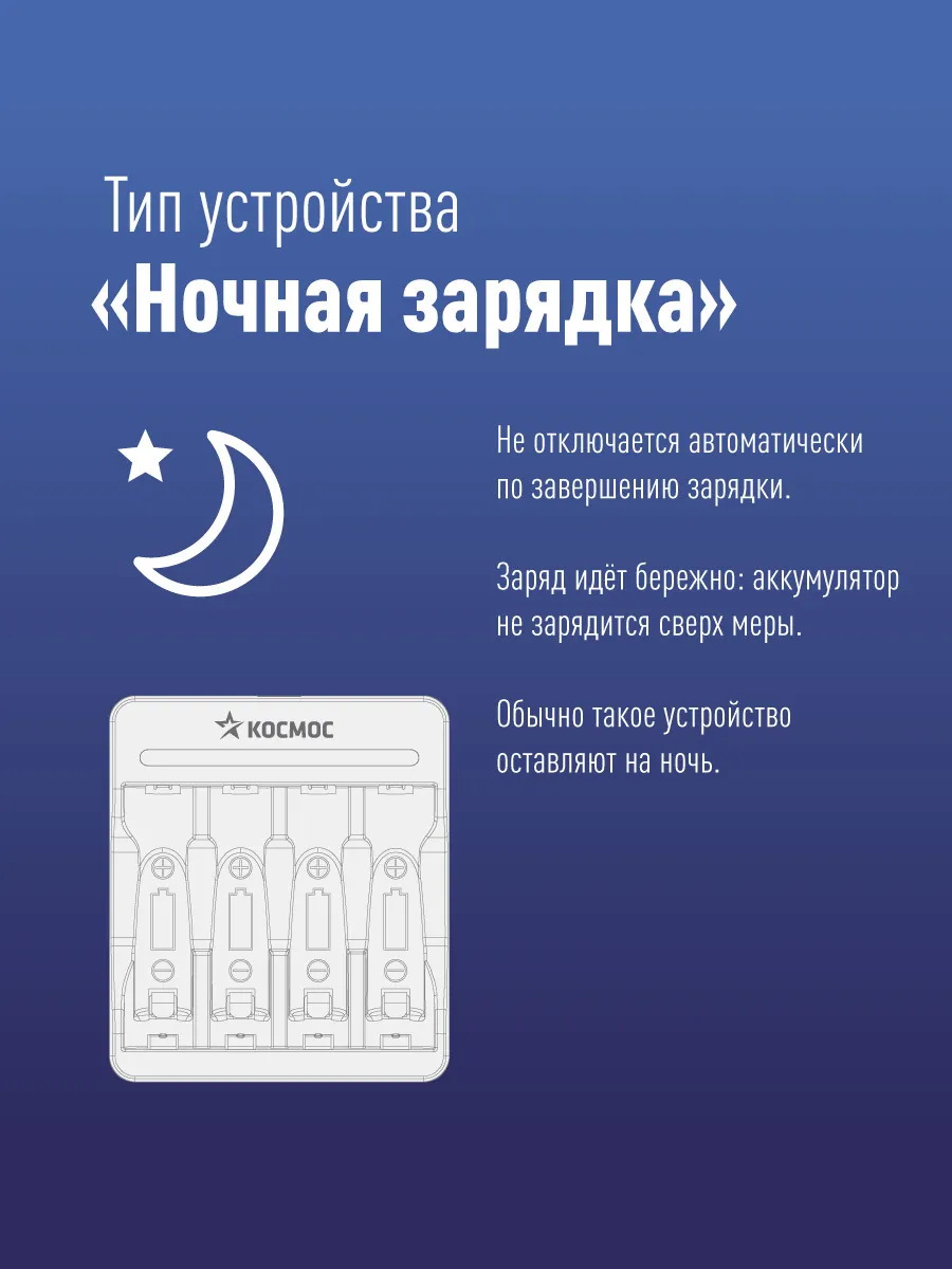 Зарядное устройство КОСМОС 803USB (AA/AAA, 4 шт)