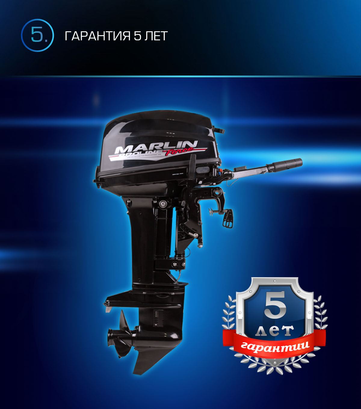 Лодочный мотор MARLIN MP 9.9 AMHS Proline FORCE