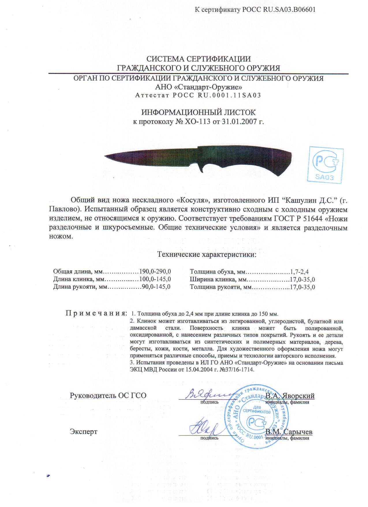 Нож КАШУЛИН ДС Косуля