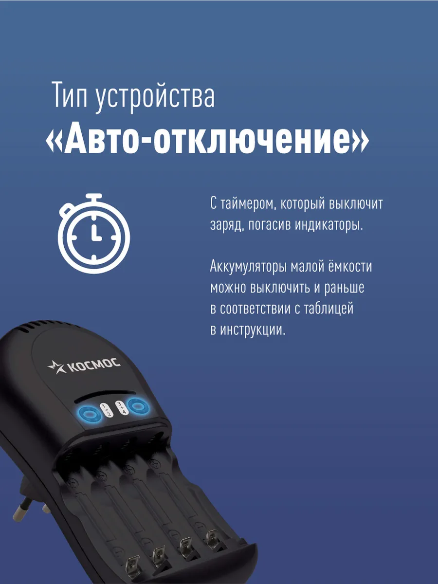 Зарядное устройство КОСМОС 503 (AA/AAA, 4 шт)