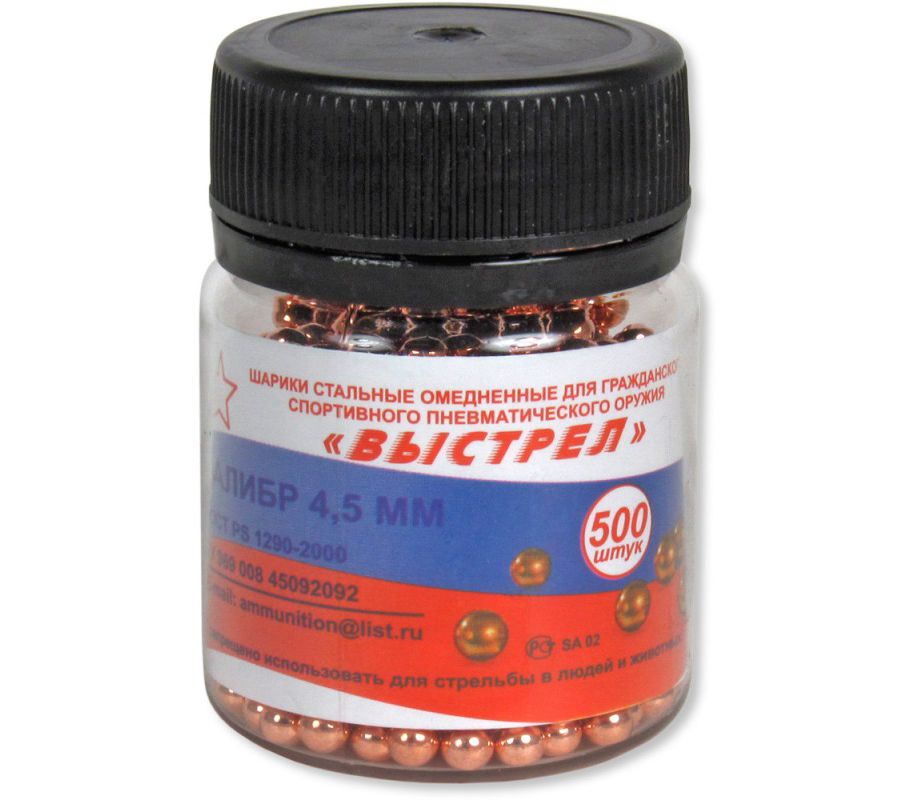 Шарик омедненный ВЫСТРЕЛ (500 шт)