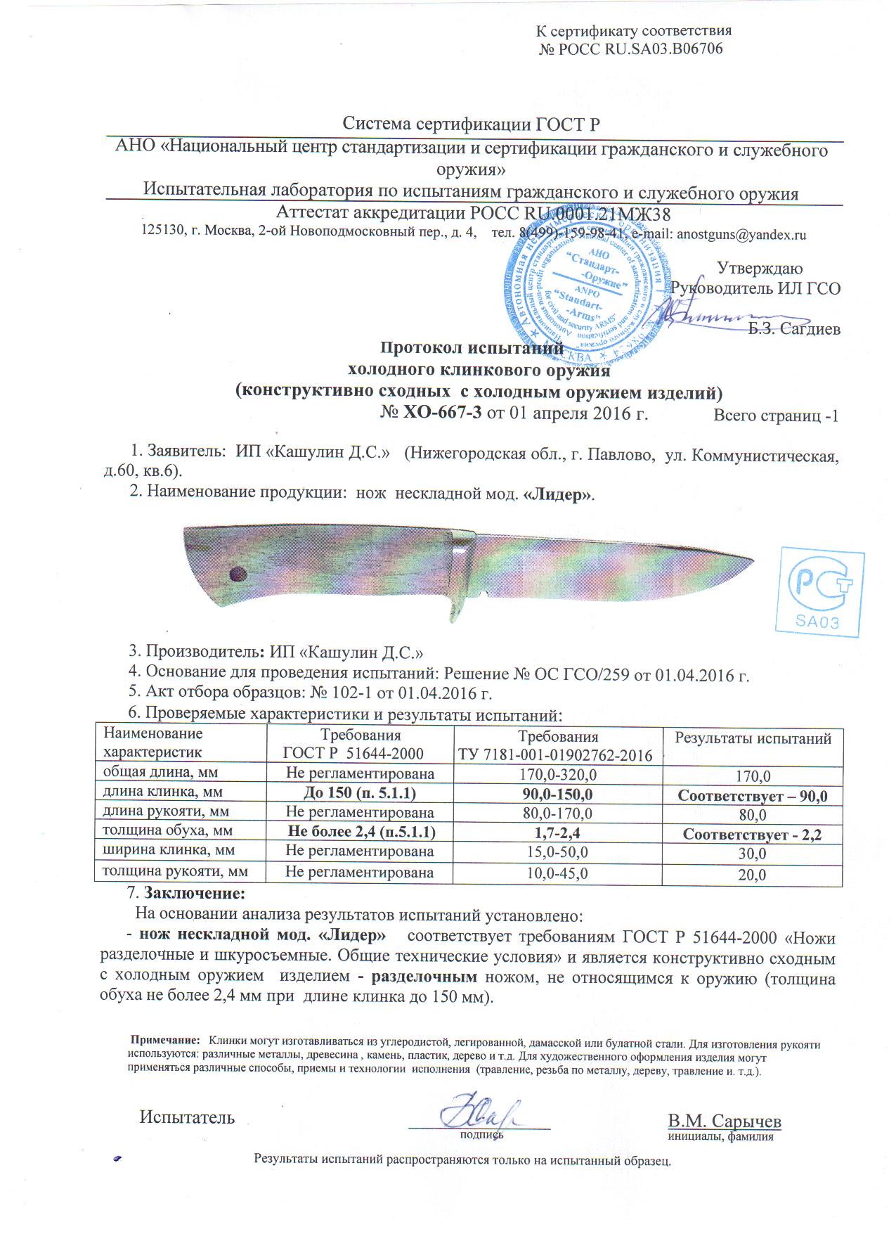 Нож КАШУЛИН ДС Лидер