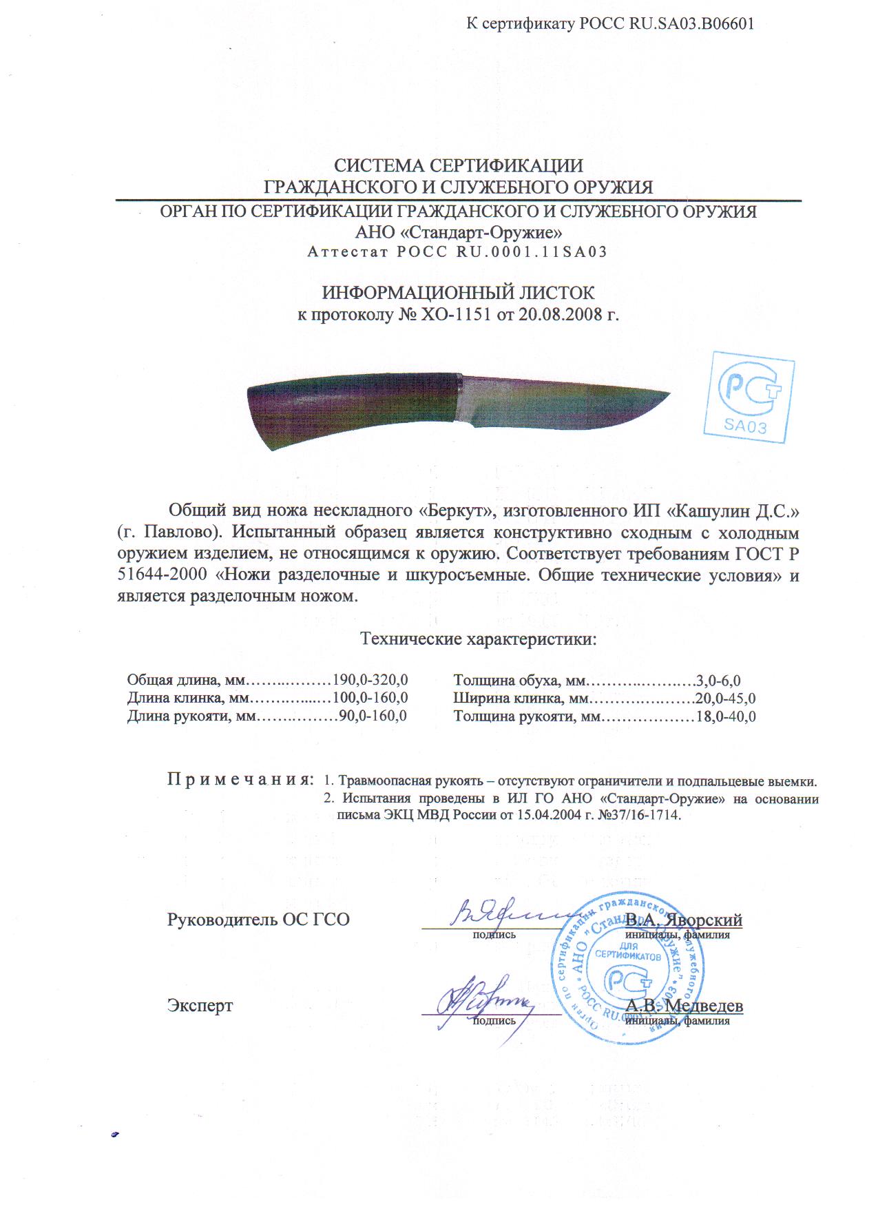 Нож КАШУЛИН ДС Беркут