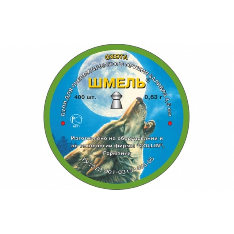 Пули ШМЕЛЬ Охота (0.63 г, 400 шт)