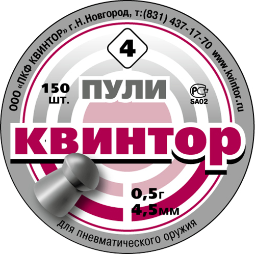 Пули КВИНТОР Круглоголовые (0.53 г, 150 шт)