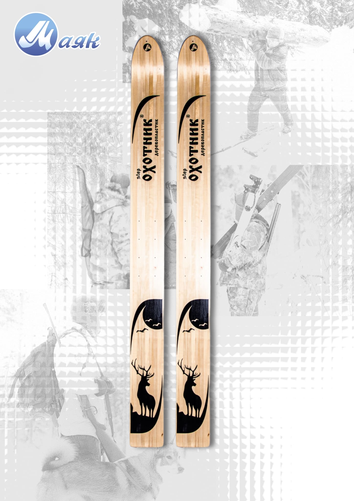 Лыжи промысловые МАЯК Охотник (дерево-пластик)