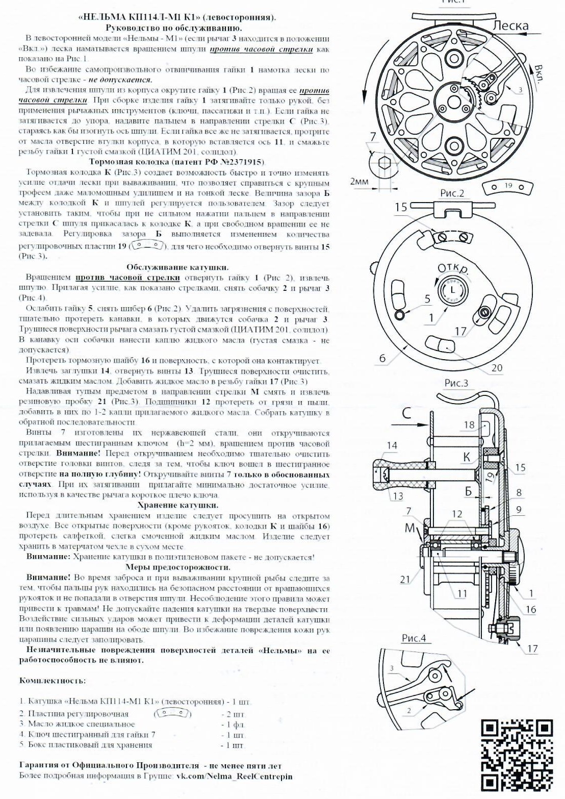 Катушка инерционная НЕЛЬМА КП-114-М1