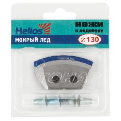 Ножи HELIOS 130L (мокрый лёд)