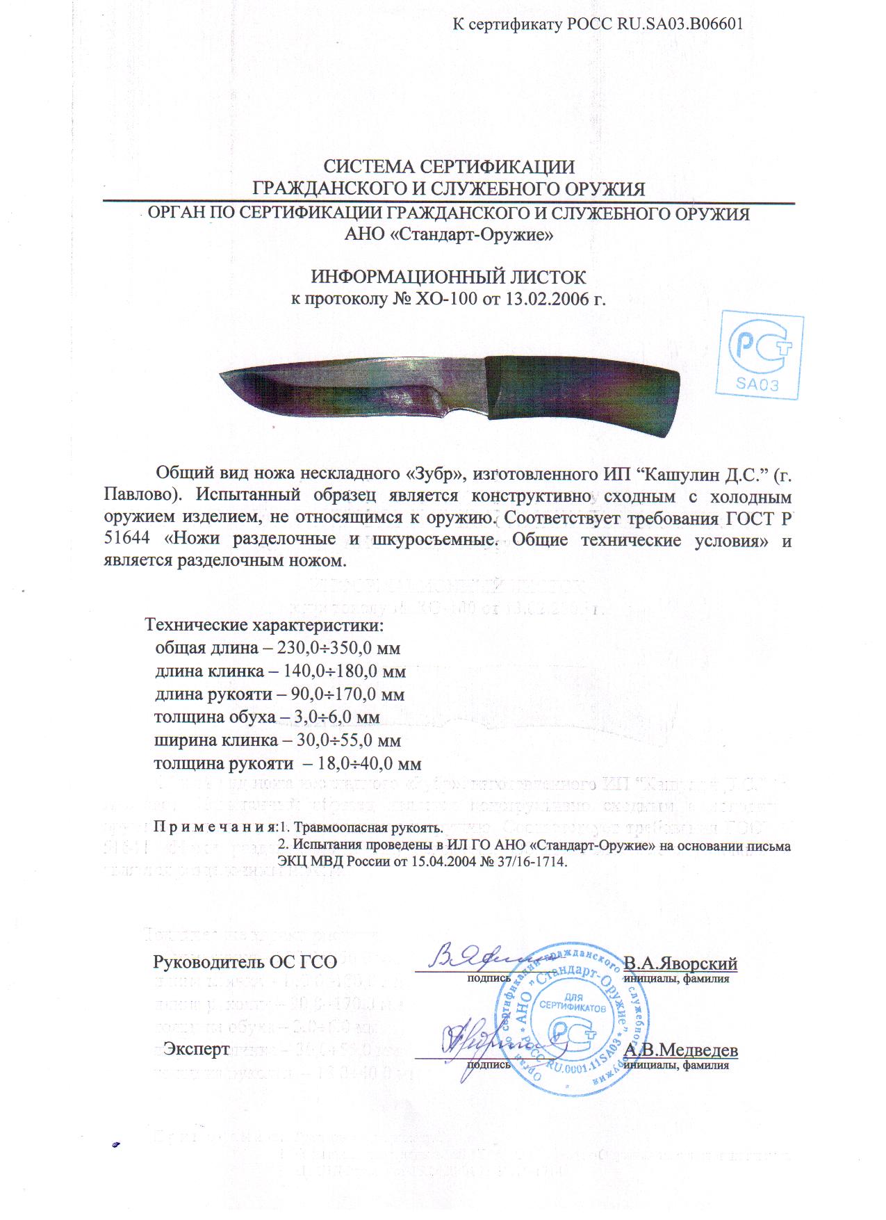 Нож КАШУЛИН ДС Зубр