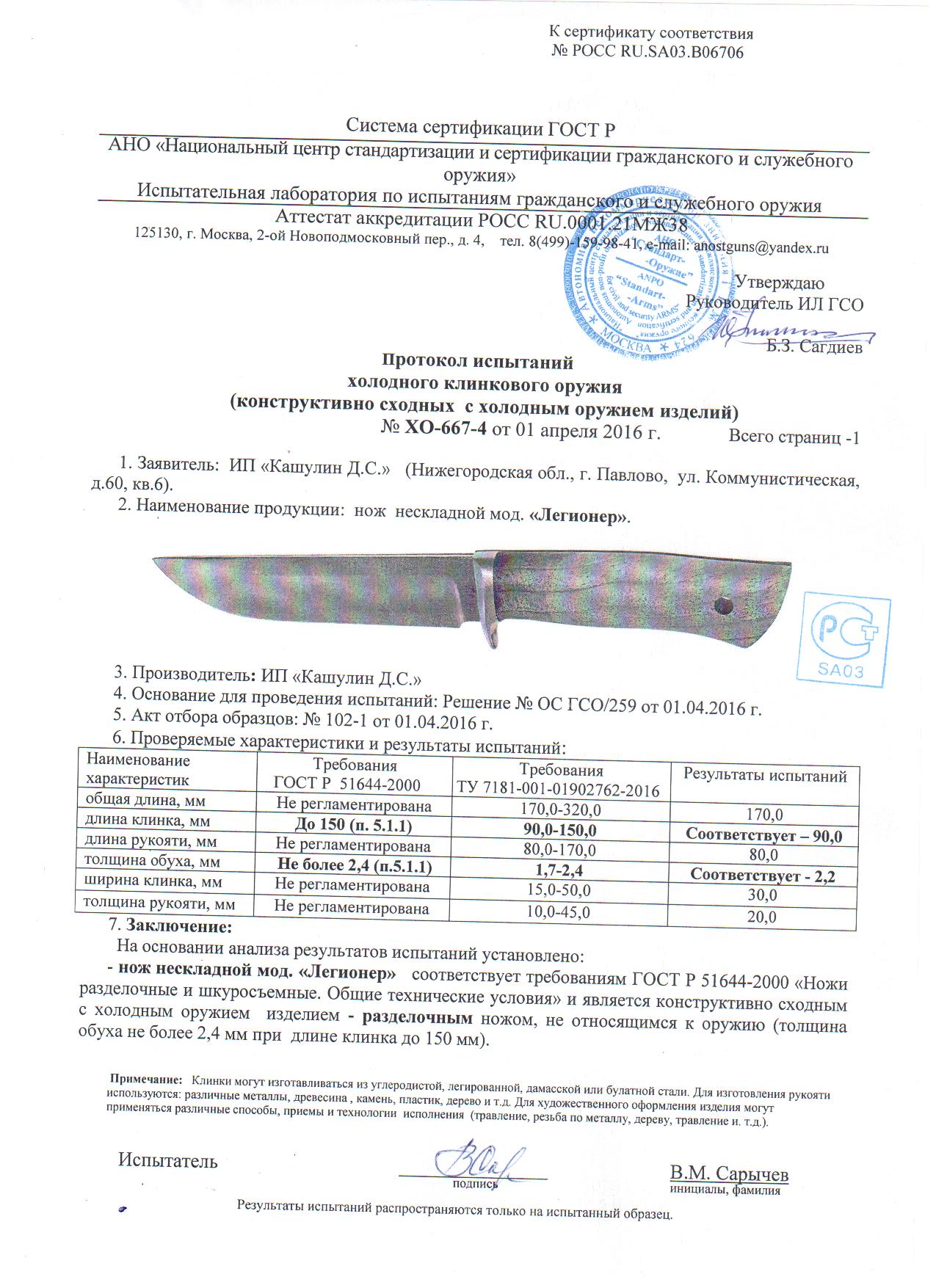 Нож КАШУЛИН ДС Легионер