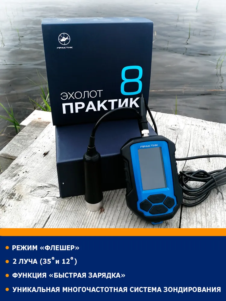 Эхолот ПРАКТИК 8