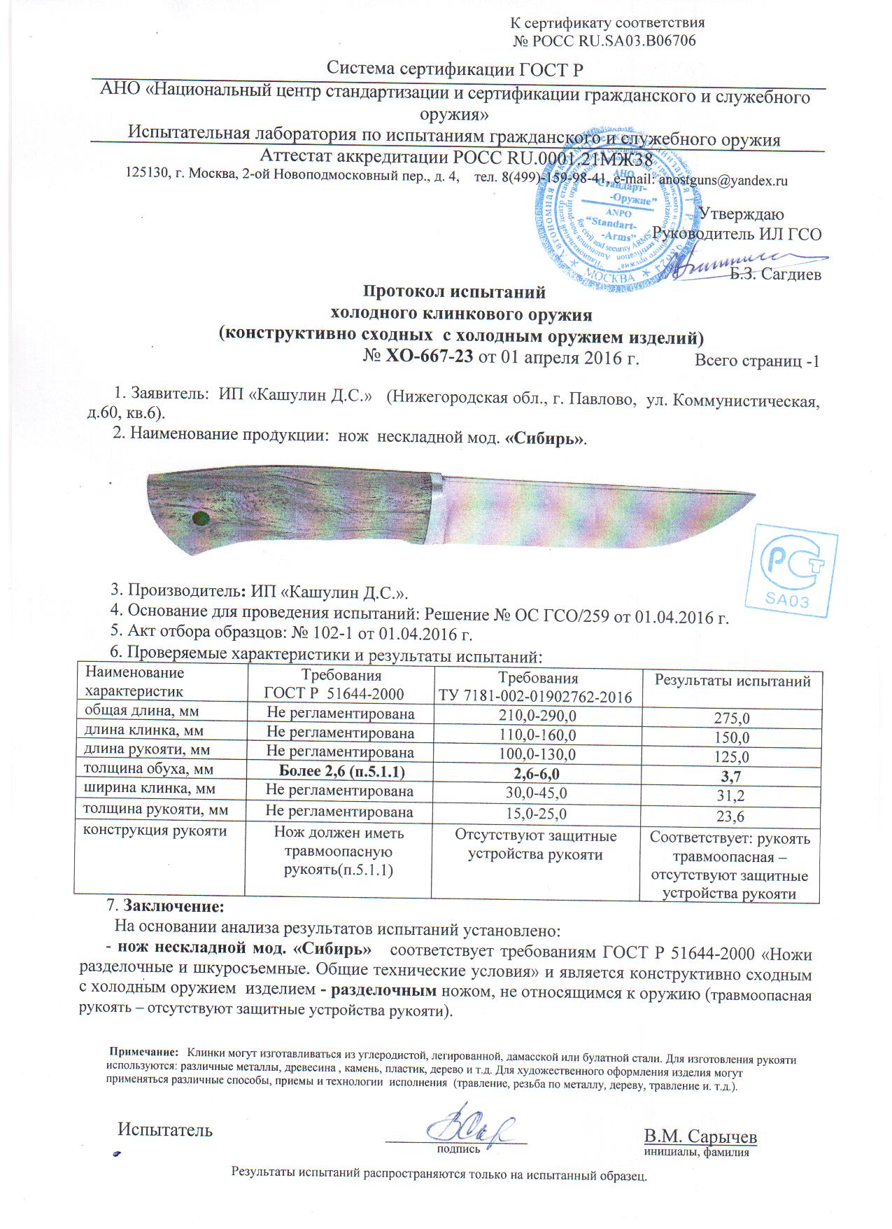 Нож КАШУЛИН ДС Сибирь