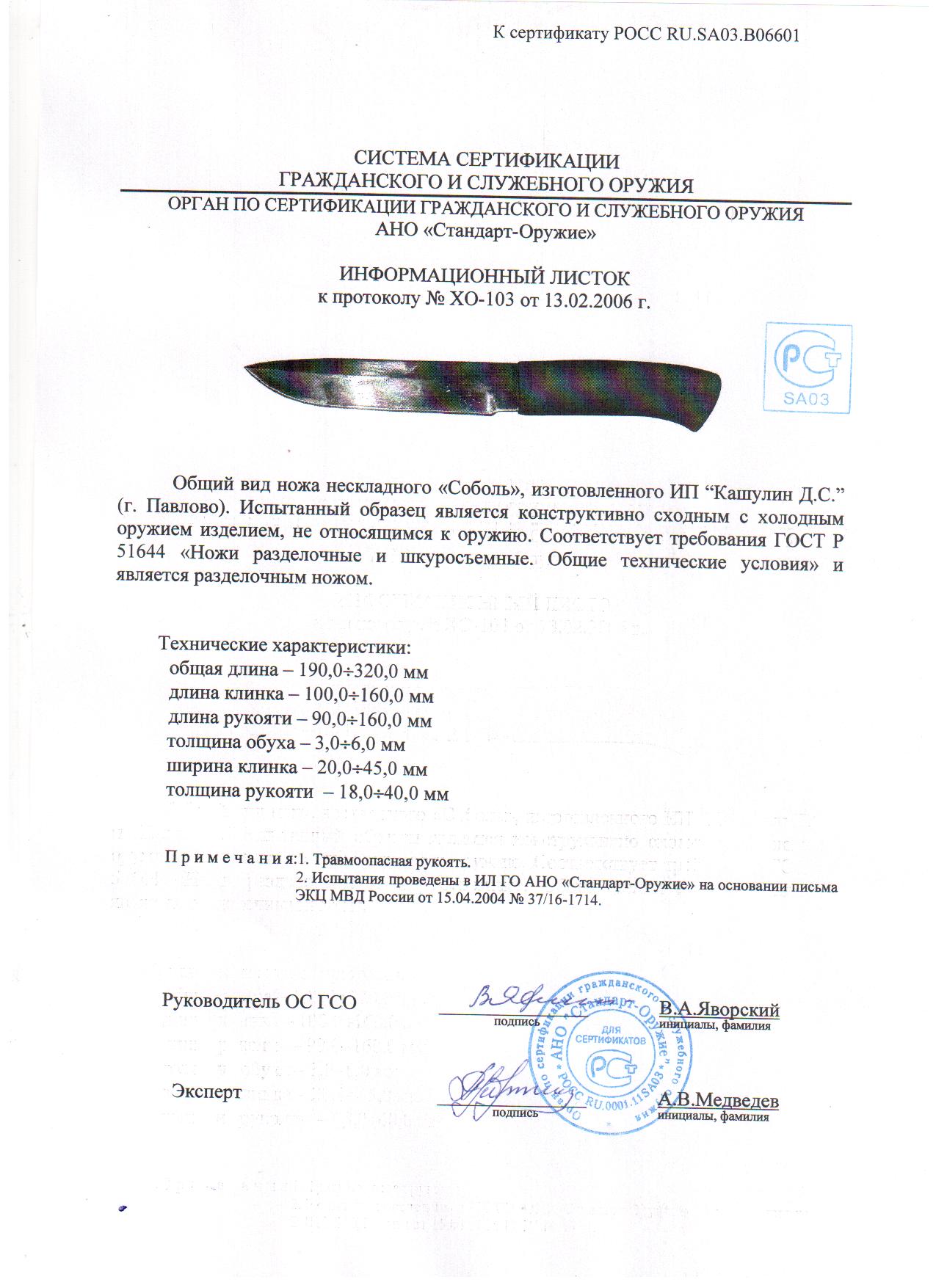 Нож КАШУЛИН ДС Соболь