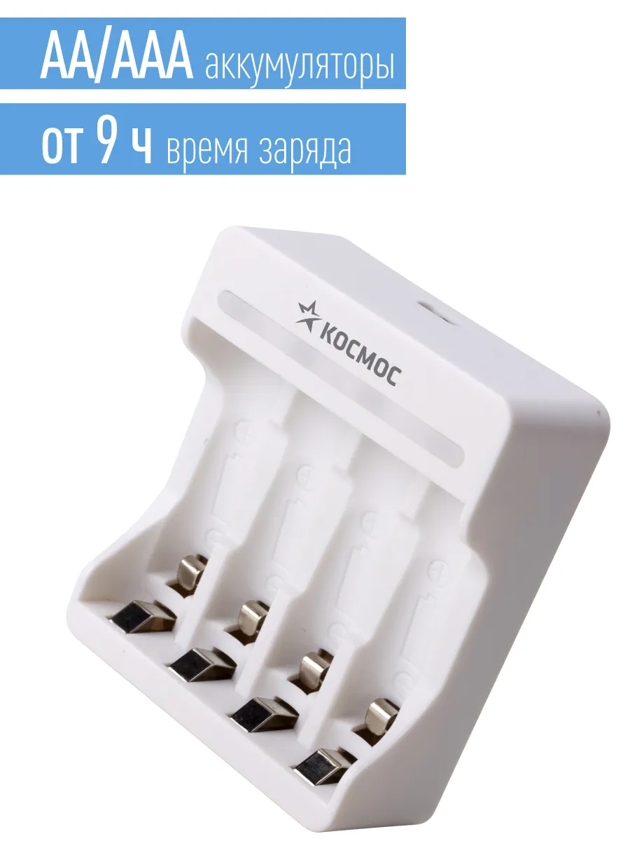 Зарядное устройство КОСМОС 803USB (AA/AAA, 4 шт)
