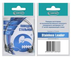 Поводок КОНТАКТ (сталь,1х7, 3 шт)