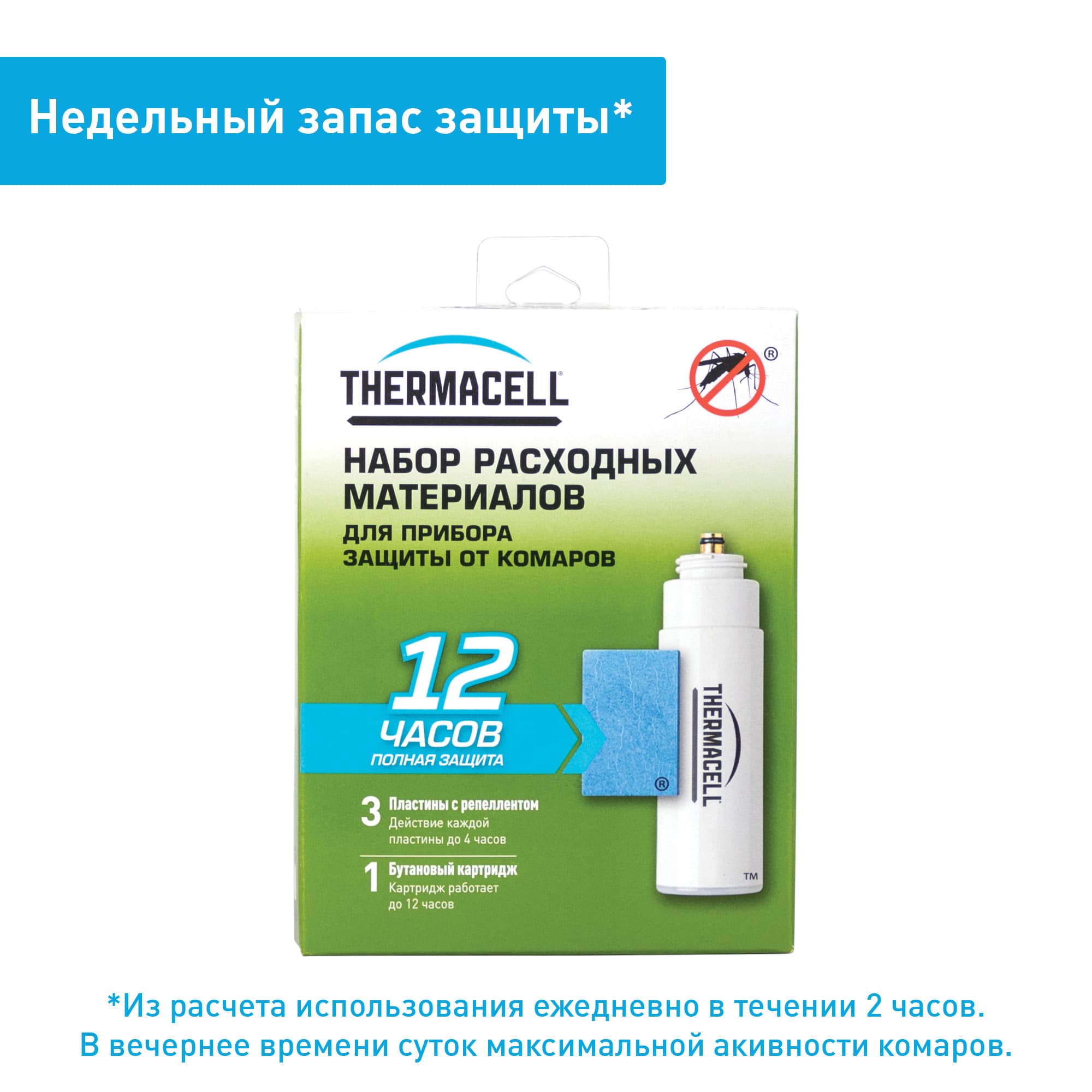 Набор запасной THERMACELL Refills (12 часов)