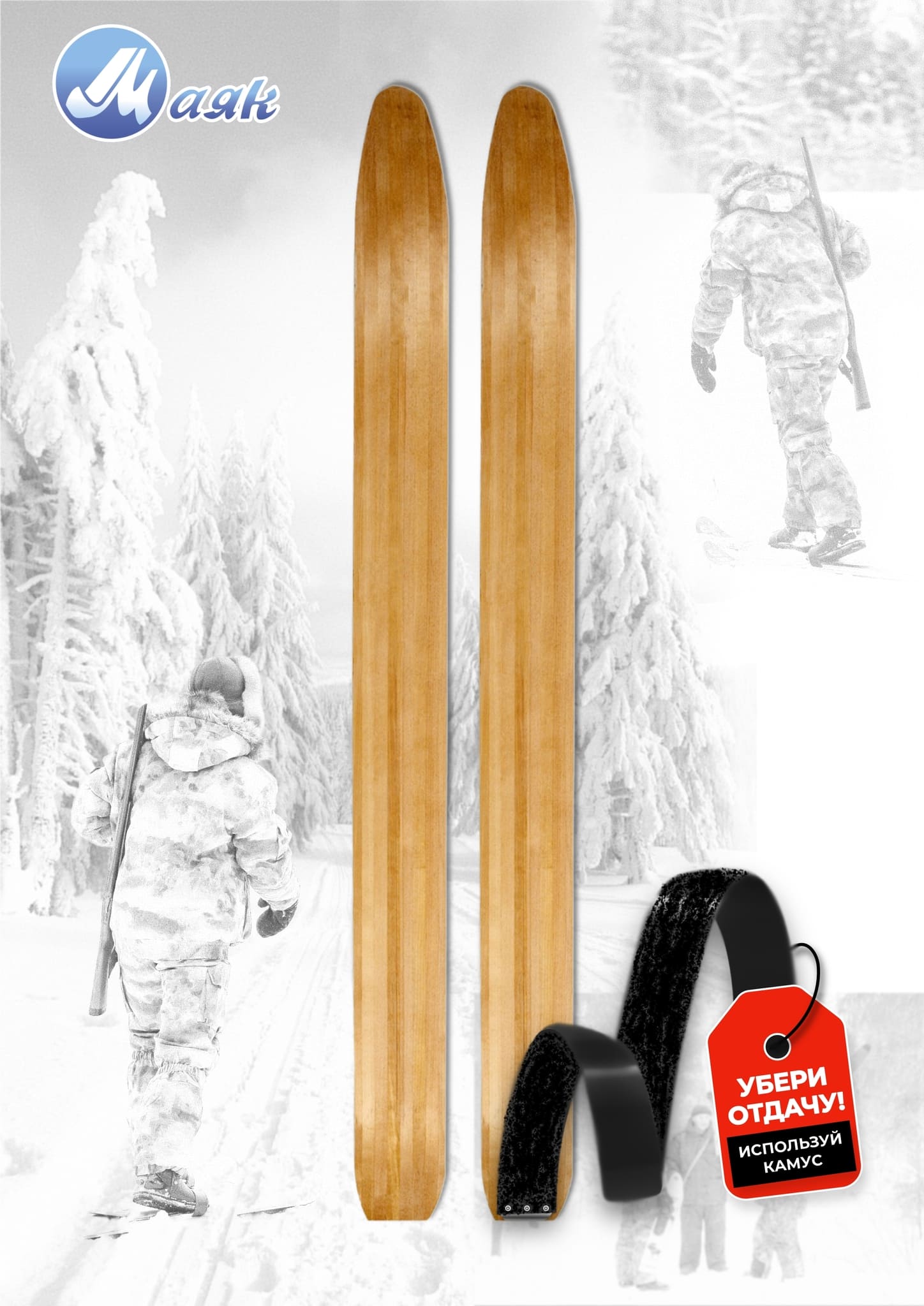 Лыжи промысловые МАЯК Тайга (дерево)