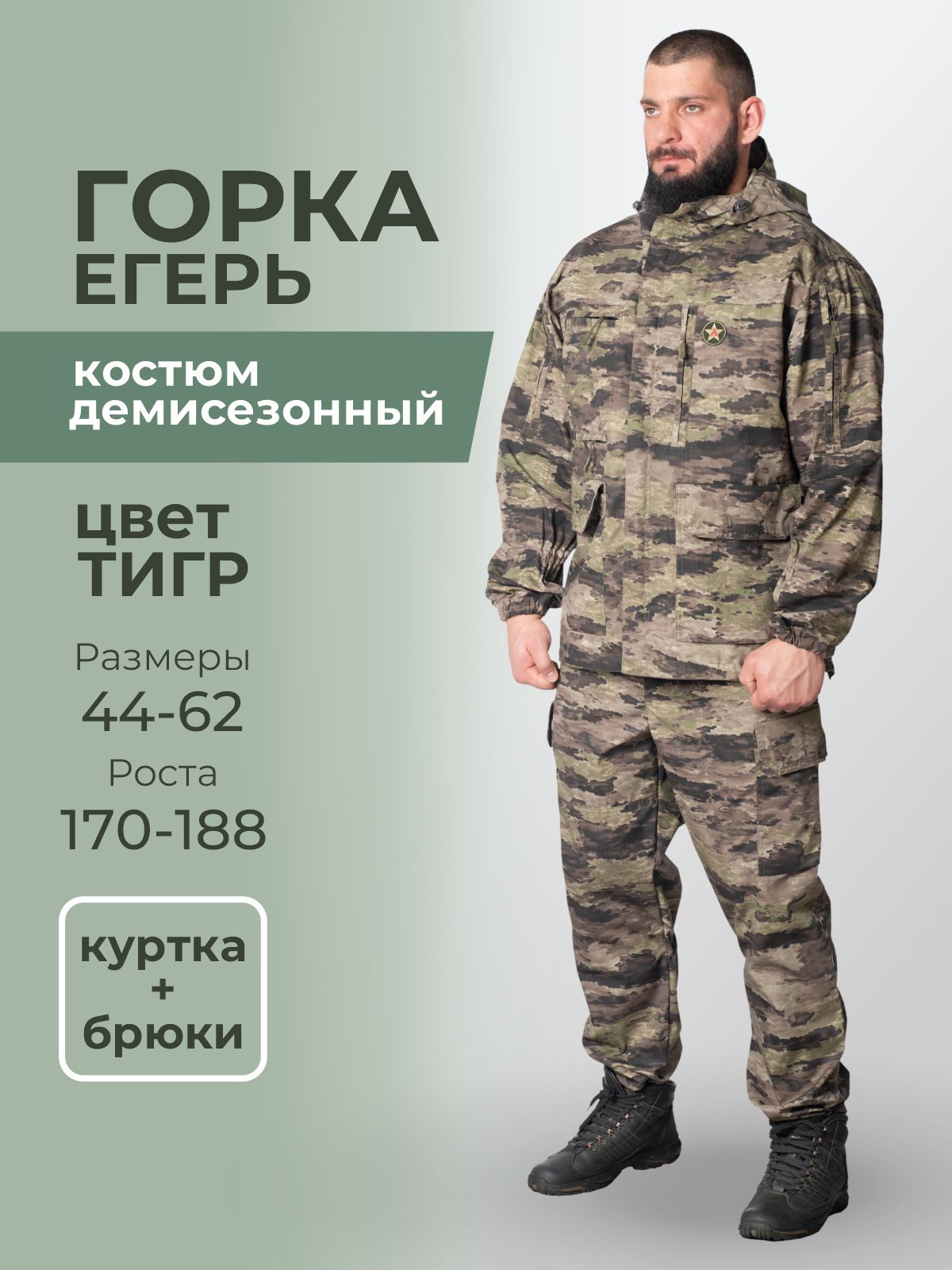 Костюм демисезонный ALPHA54 Горка NEXT (Рип-Стоп) (48-50/170-176, тигр)