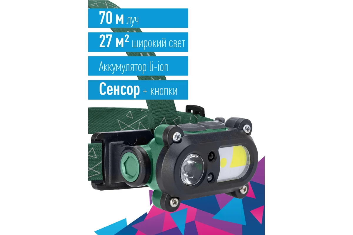 Фонарь налобный аккумуляторный КОСМОС 502Lit