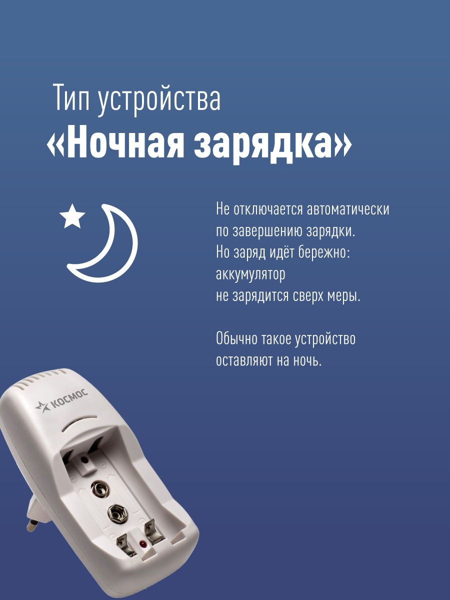 Зарядное устройство КОСМОС 501 (AA/AAA/9V, 2 шт)