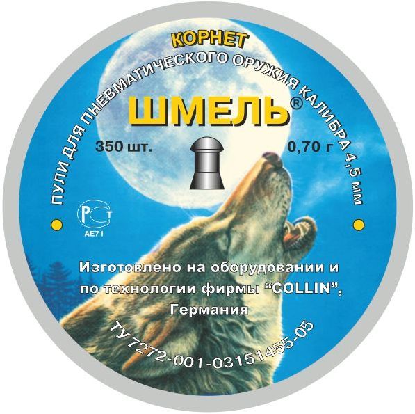 Пули ШМЕЛЬ Корнет (0.7 г, 350 шт)