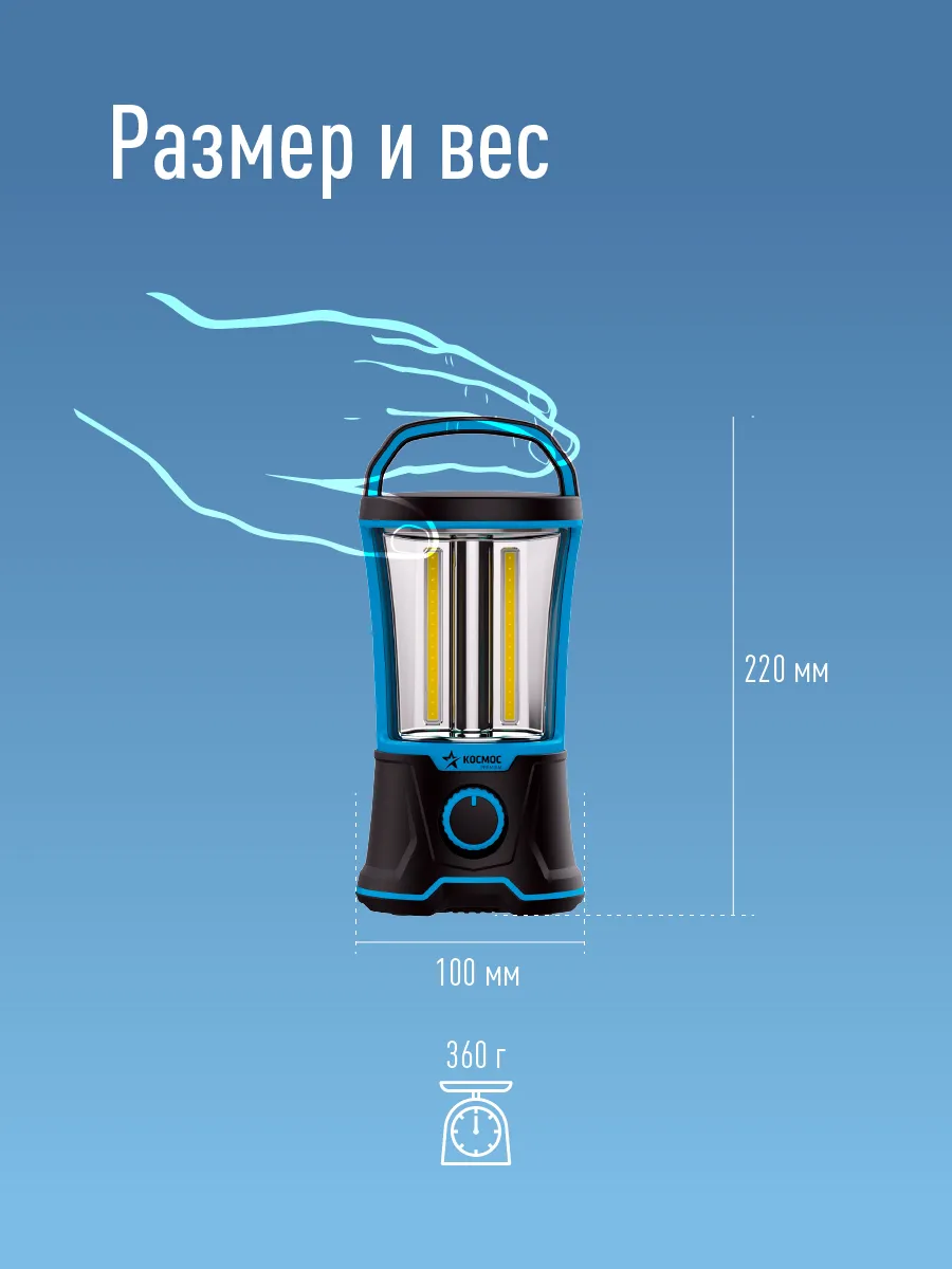 Фонарь кемпинговый аккумуляторный КОСМОС PREMIUM 6011LED
