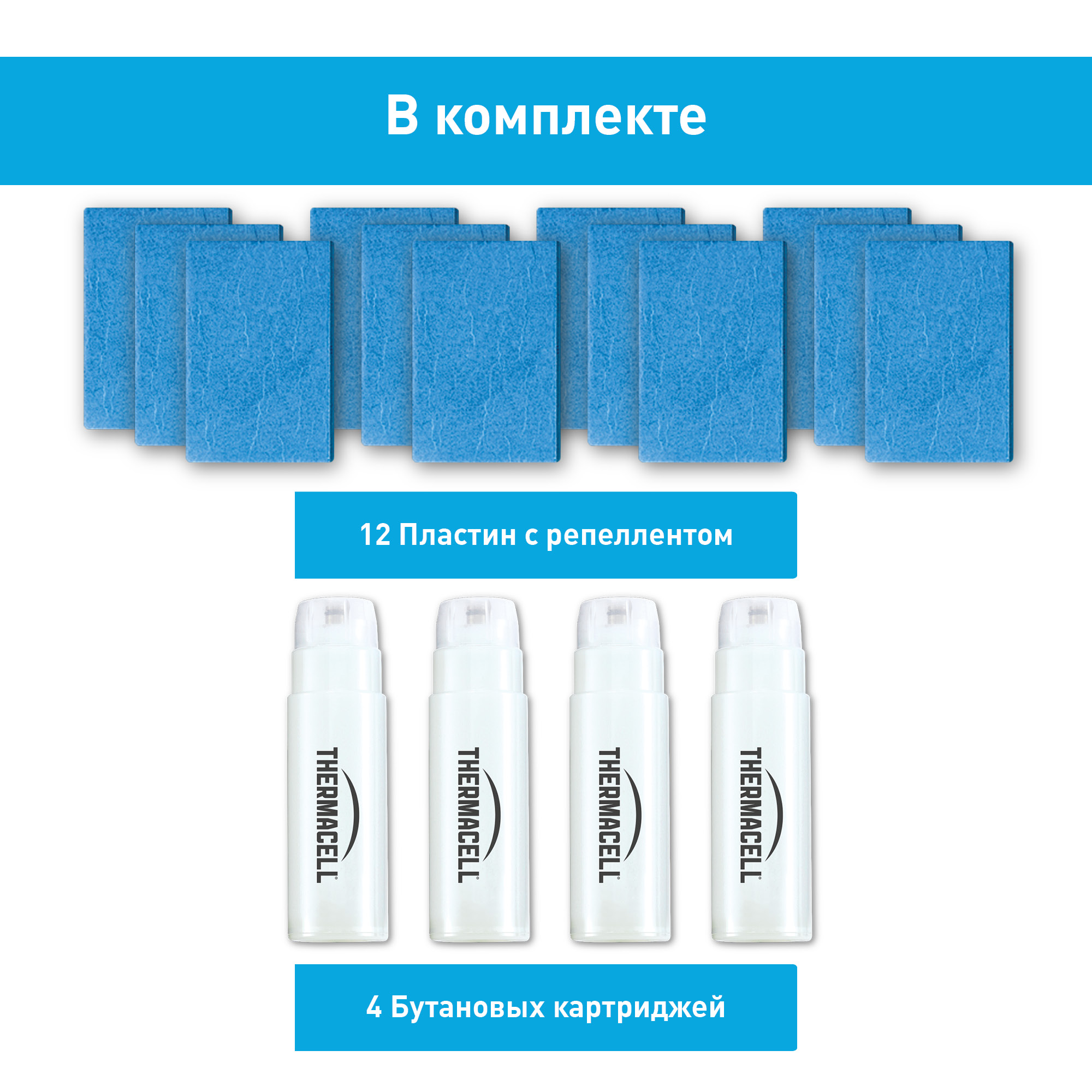 Набор запасной THERMACELL Refills (48 часов)