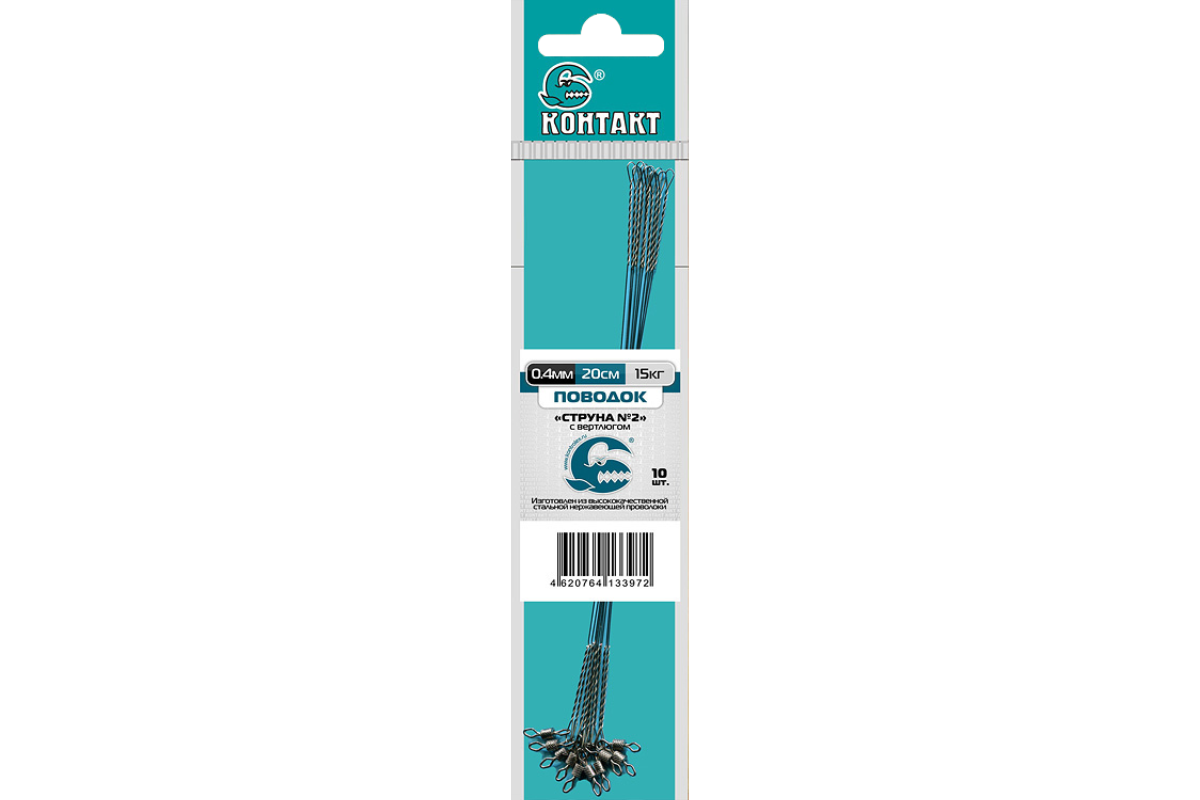 Поводок КОНТАКТ Струна №2 с вертлюгом (0.4 мм, 10 шт)