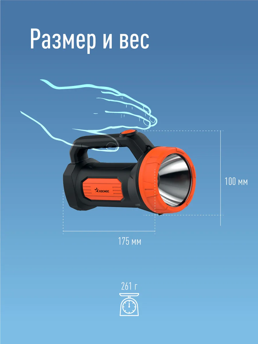 Фонарь аккумуляторный КОСМОС 9103W