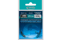 Поводок КОНТАКТ Nickel Titanium (2 шт)