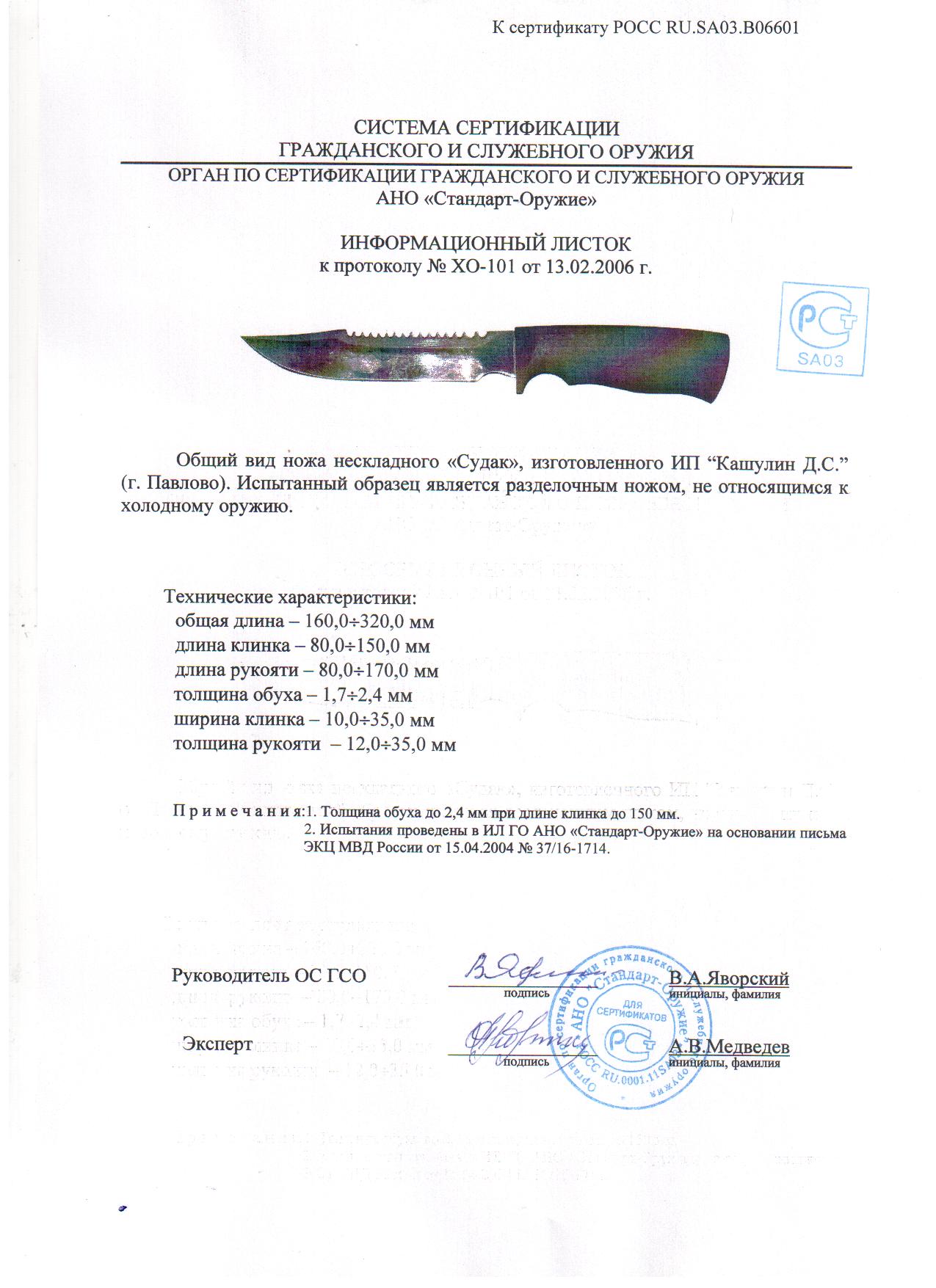 Нож КАШУЛИН ДС Судак