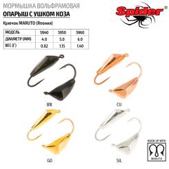 Мормышка W SPIDER Дрейссена с ушком