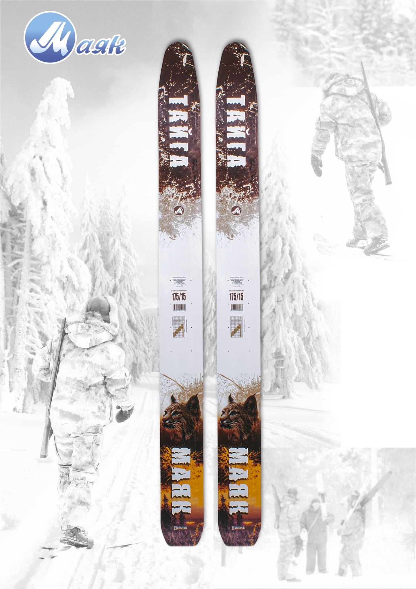 Лыжи промысловые МАЯК Тайга (дерево-пластик)