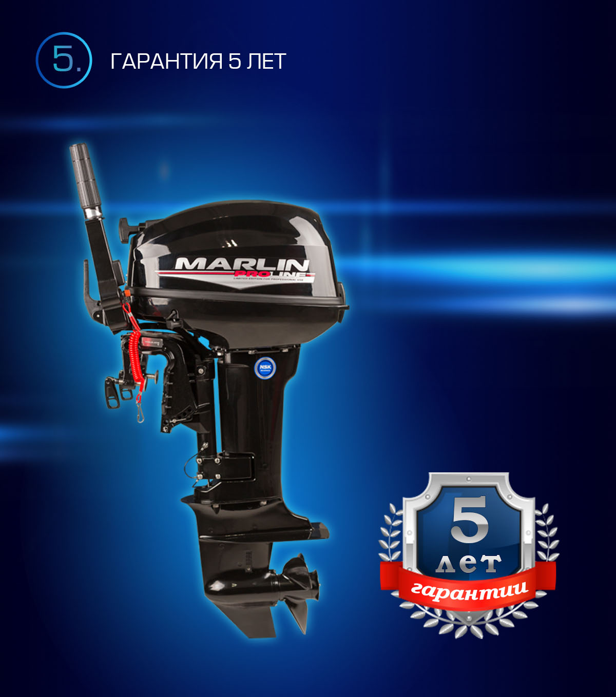 Лодочный мотор MARLIN MP 9.9 AMHS Proline