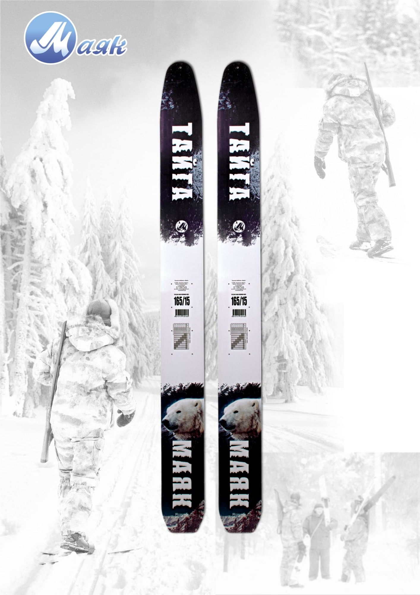 Лыжи промысловые МАЯК Тайга (дерево)