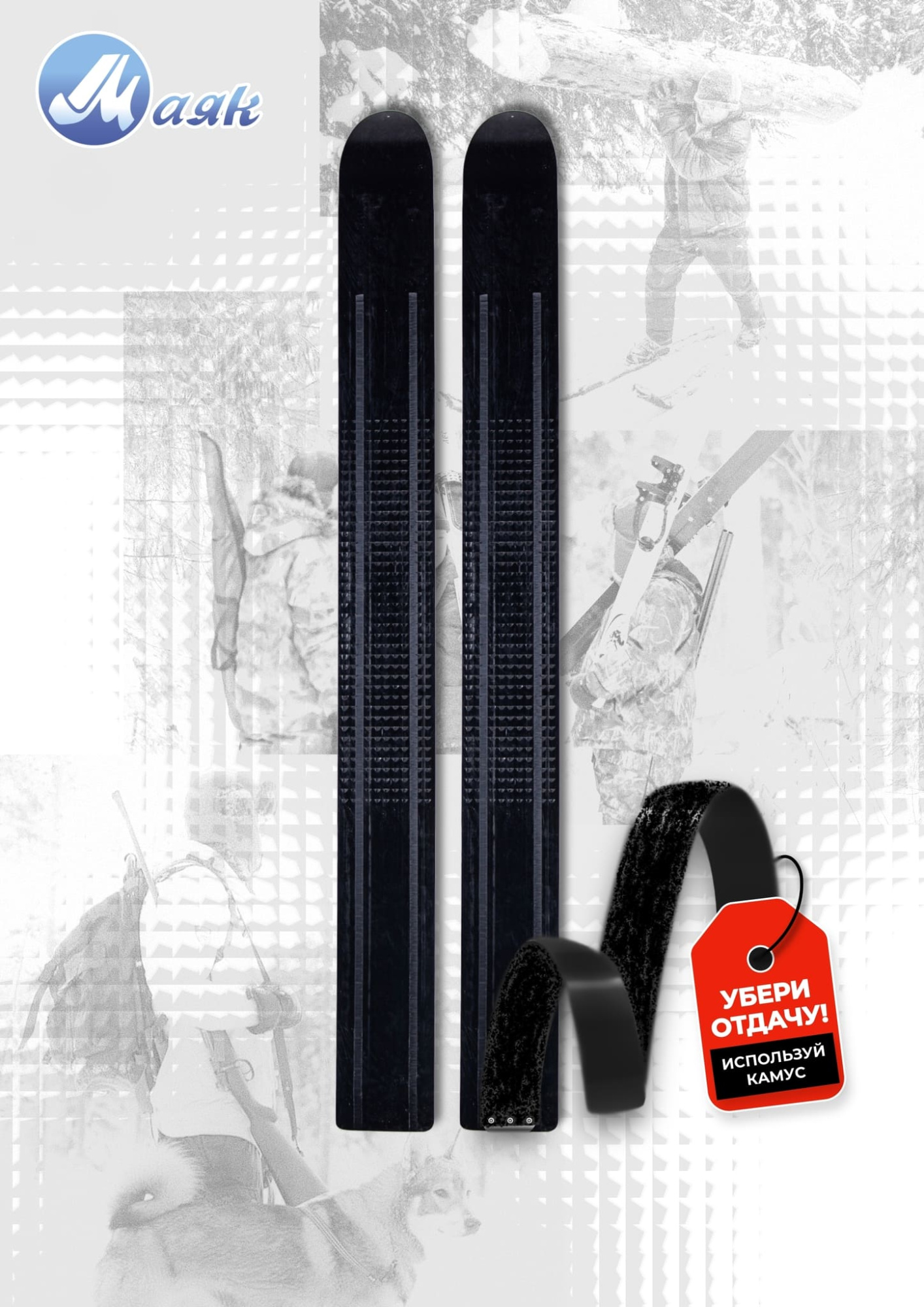 Лыжи промысловые МАЯК Охотник (дерево-пластик)