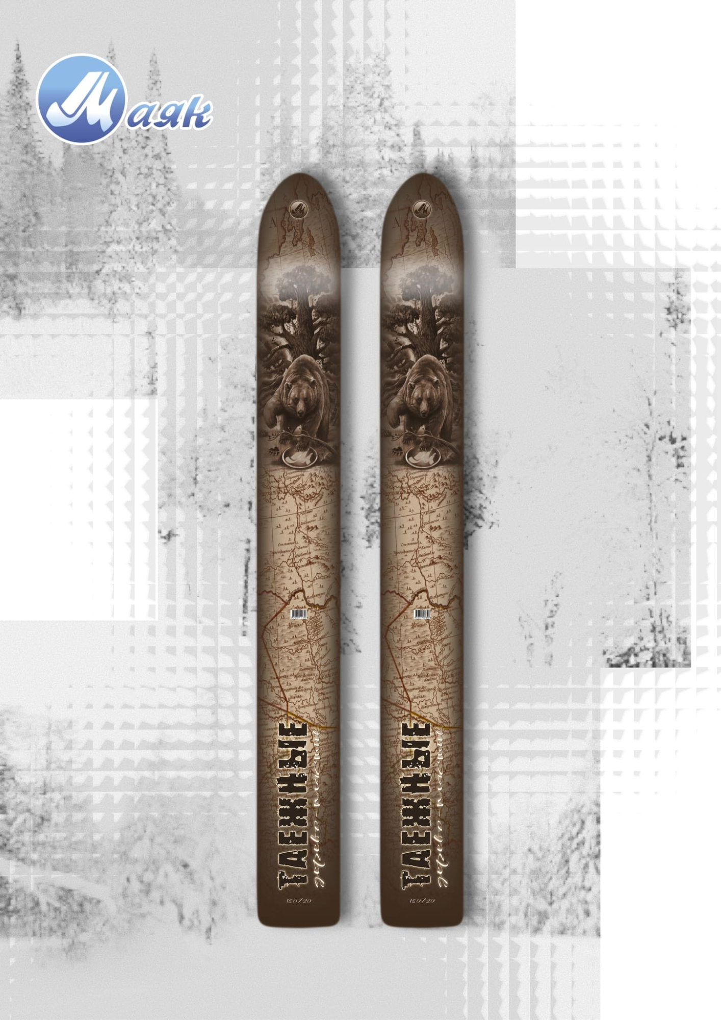 Лыжи промысловые МАЯК Таежные (дерево)