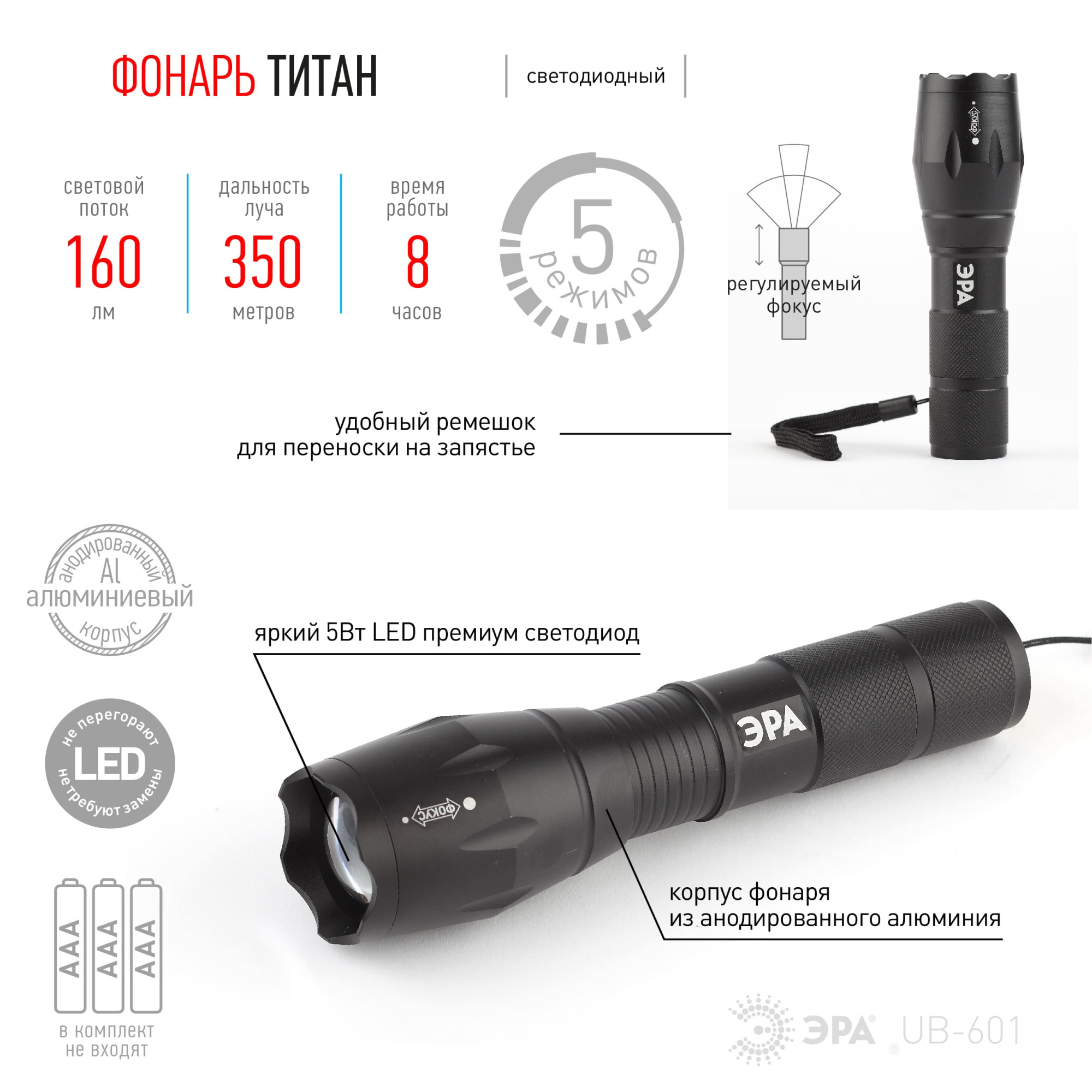 Фонарь ручной ЭРА UB-601 ТИТАН