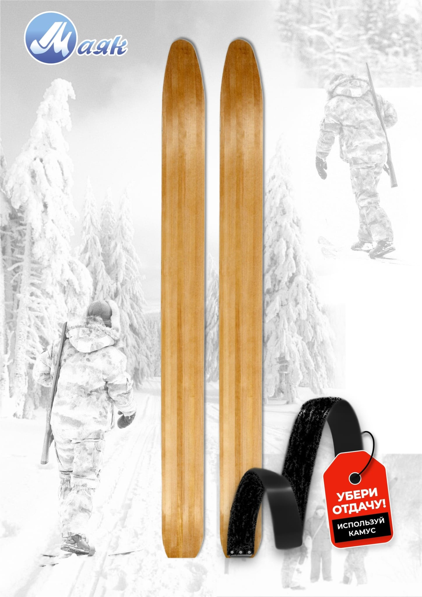 Лыжи промысловые МАЯК Тайга (дерево)