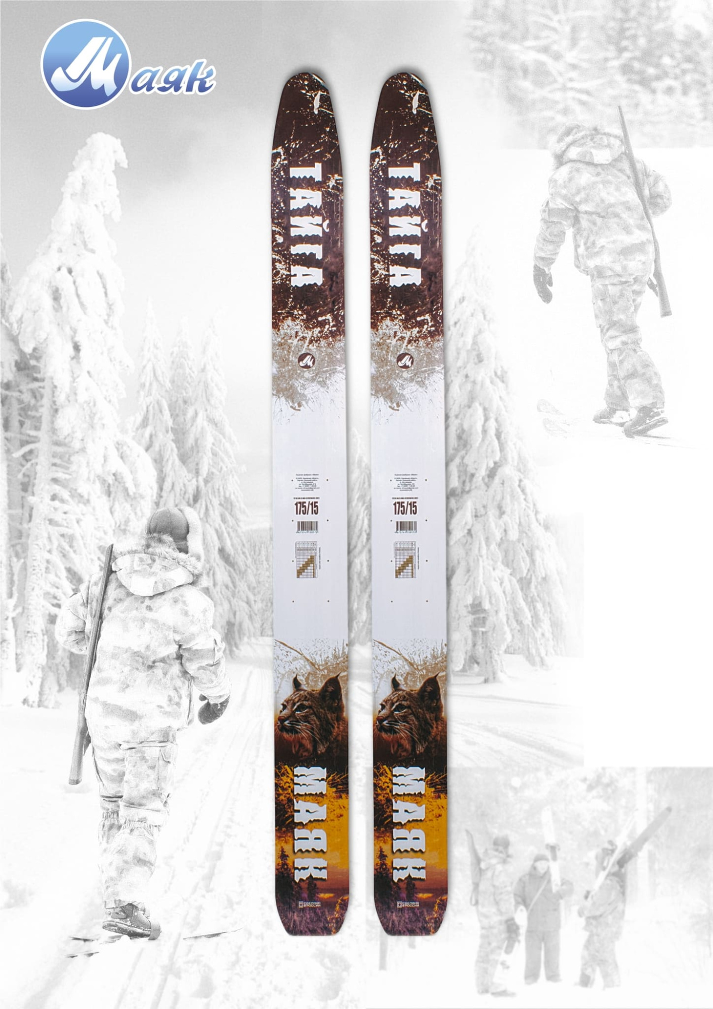 Лыжи промысловые МАЯК Тайга (дерево-пластик)